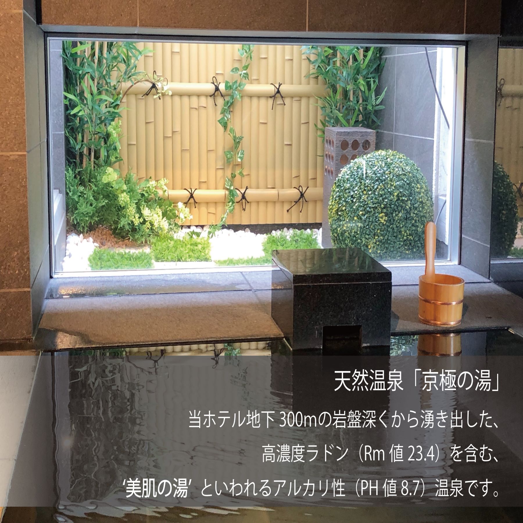 スーパーホテル丸亀駅前 天然温泉「京極の湯」